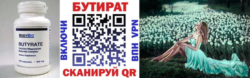 площадка какой сайт  Отрадное  БУТИРАТ 99% 