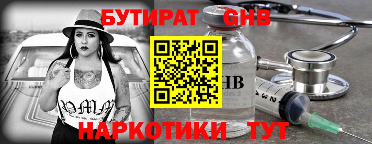 БУТИРАТ Butirat  Бутират  Отрадное  Вход с VPN 