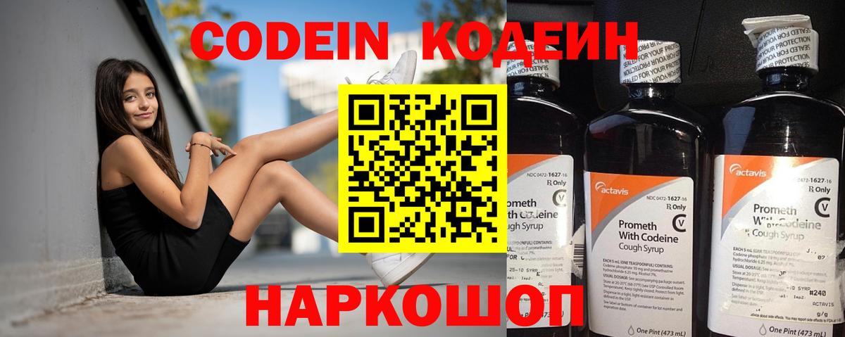 Отрадное  Codein Purple Drank  Codein Purple Drank  Вход с VPN 
