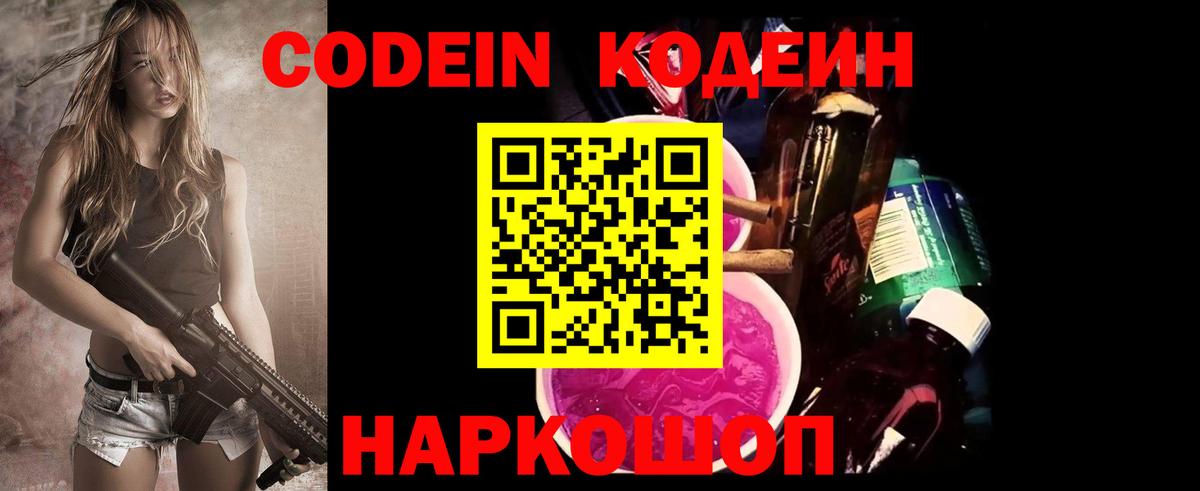 Кодеиновый сироп Lean напиток Lean (лин) Отрадное