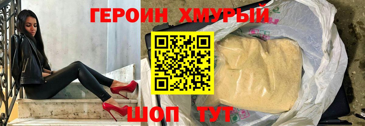ГЕРОИН  ГЕРОИН Heroin  Вход с VPN  Отрадное 