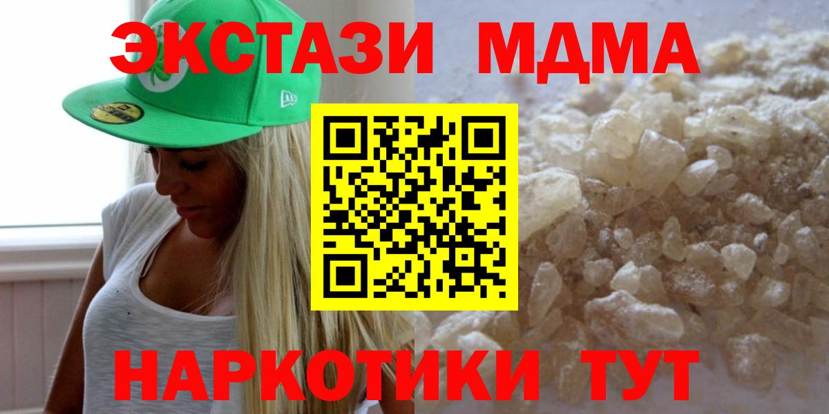 МДМА VHQ  МДМА  Отрадное  Вход с VPN 
