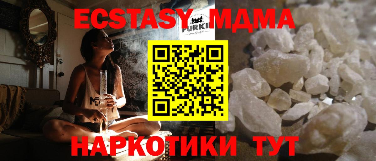 MDMA молли Отрадное