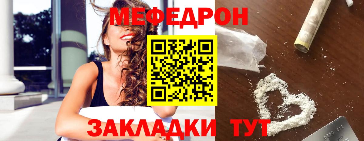 Отрадное  Мефедрон  МЕФ  где продают наркотики  Вход с VPN  Мефедрон 4 MMC 