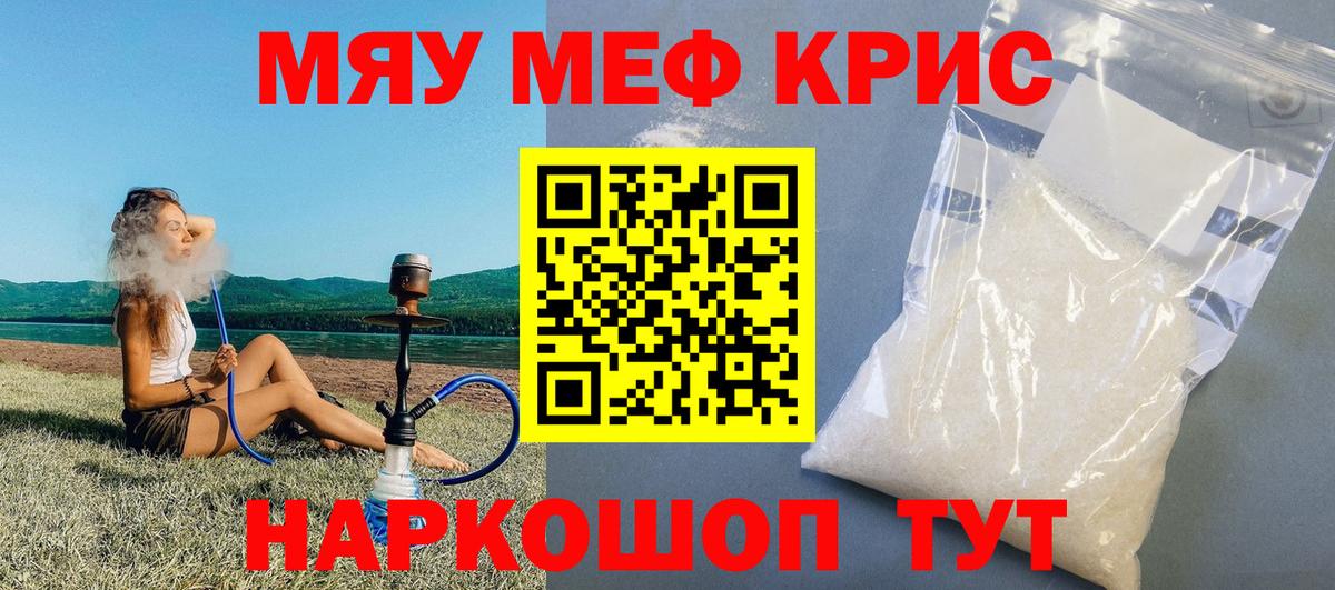 МЕФ кристаллы Отрадное