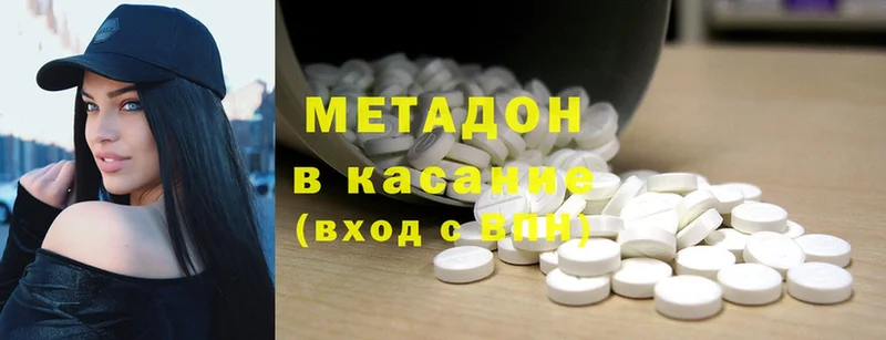 МЕТАДОН methadone  купить наркоту  blacksprut как зайти  Отрадное 